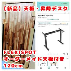 ★新品★未使用★FLEXISPOT スタンディング 電動式昇降デスク EJ2のサムネイル
