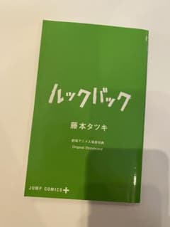 せいた様専用　藤本タツキ ルックバック 映画特典