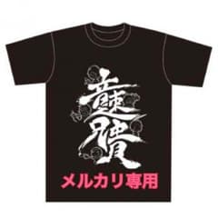 音速兄貴/ライブTシャツのサムネイル