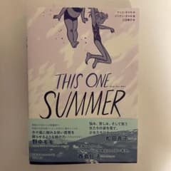 THIS ONE SUMMER マリコ・タマキ / ジリアン・タマキのサムネイル