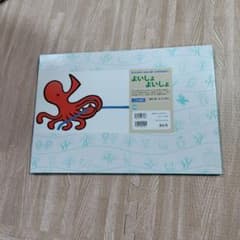 よいしょ よいしょ 童心社 紙芝居のサムネイル