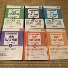 おまけ付き！　東京アカデミー　オープンセサミシリーズ　出たDATA問のサムネイル