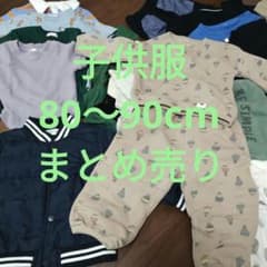 子供服 まとめ売り 80cm 90cm 95点 子供服 80〜90cm まとめ売り アウターから肌着まで 色々 - メルカリ