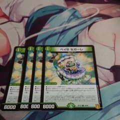 ベイB セガーレのサムネイル