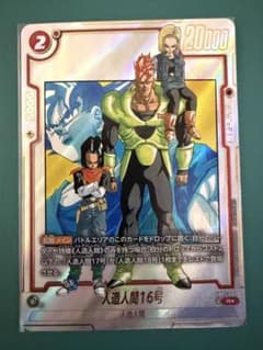 ドラゴンボール 人造人間16号(パラレル/漫画絵)[R☆] SB01-002 - メルカリ