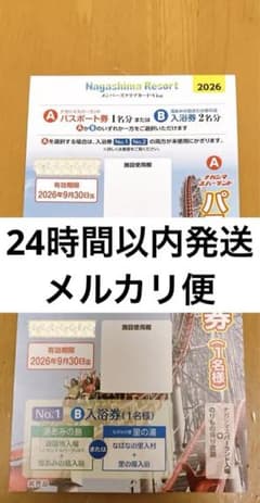 ナガシマスパーランド　パスポート券のサムネイル