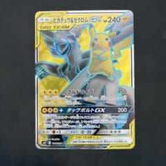 ピカチュウ＆ゼクロムGX SR SM9 タッグボルト 100/095 - メルカリ
