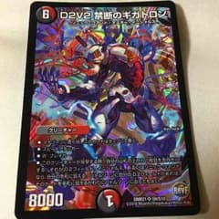 ギガトロン デュエマのサムネイル