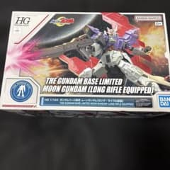 HG 1/144 ガンダムベース限定 ムーンガンダム (ロング・ライフル装備)のサムネイル