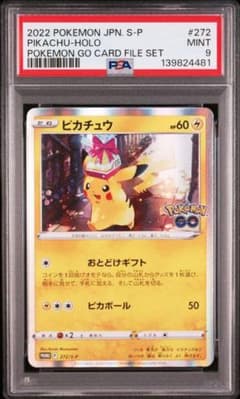 【4481】ピカチュウ プロモ Pokemon GO 272/S-P PSA9 4481】ピカチュウ プロモ Pokemon GO 272/S-P PSA9 - メルカリ