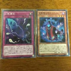 幻影霧剣 ダスティローブ セット おまけ付きのサムネイル