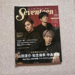 Seventeen 雑誌 Hey! Say! JUMP表紙のサムネイル