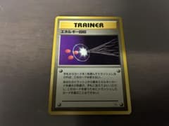 ポケモンカード 旧裏面 エネルギー回収のサムネイル