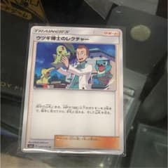 ポケモンカード ウツギ博士のレクチャーのサムネイル