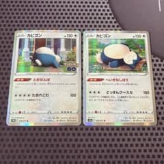 ポケモンカード　カナヘイ　カビゴン R 11枚セット カビゴン | ポケモンカードゲーム公式ホームページ