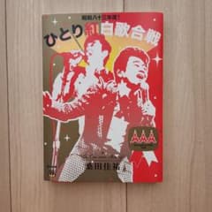 桑田佳祐/昭和八十三年度!ひとり紅白歌合戦〈2枚組〉 - メルカリ