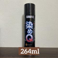 染めQ スプレー キャメルブラウン 264mlのサムネイル
