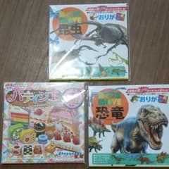 折り紙 パティシエ 昆虫 恐竜のサムネイル
