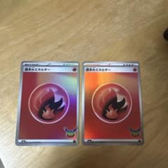 ポケモンカード 基本炎エネルギー 2枚セットのサムネイル