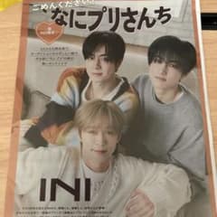 JUNON2026.12 INI 尾崎匠海 後藤威尊 佐野雄大 切り抜き8ページのサムネイル