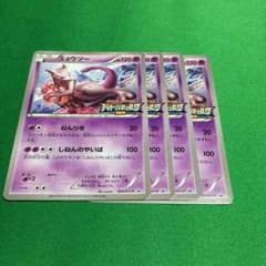 ポケモンカード ミュウツー4枚セットのサムネイル