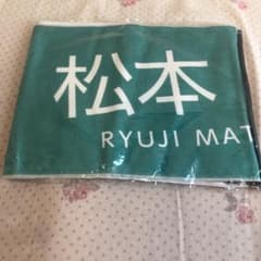 松本龍二 voyzboy タオルのサムネイル