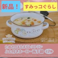 [Brand New!] Sumikkogurashi Pot with Lid - Kitchen