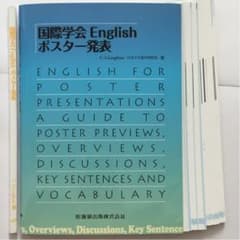 国際学会Englishポスター発表のサムネイル