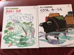 「あおい　さぎ」と「くろうし　カーラカ」のサムネイル