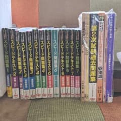 中小企業診断士 参考書 計20冊のサムネイル