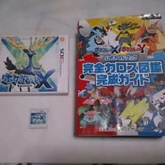 任天堂3DSソフト ポケットモンスターXと完全カロス図鑑完成ガイドのサムネイル