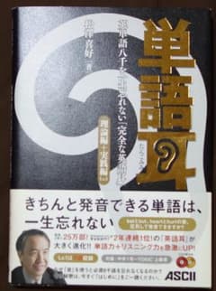 単語耳 松澤喜好 ASCIIのサムネイル