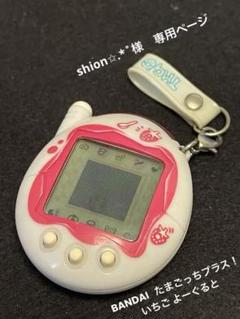 たまごっち　レア色　いちごよーぐると　新品 Amazon.co.jp: ケータイかいツー!たまごっちプラス いちごよー
