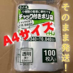 ※専用【チャック付きポリ袋】A4サイズ 1000枚 圧縮 梱包資材 チャック付きポリ袋】A4サイズ 100枚 圧縮 梱包資材 - メルカリ