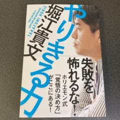 やりきる力のサムネイル