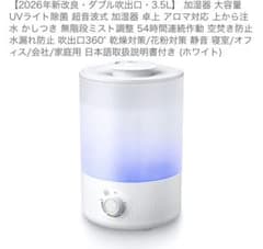 超音波式 3.5L加湿器 本体のサムネイル