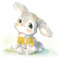 にゃんた様専用のサムネイル