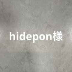 hidepon様専用のサムネイル