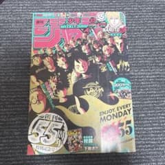 週刊少年ジャンプ 2023年33号 創刊55周年記念号付録付 - メルカリ