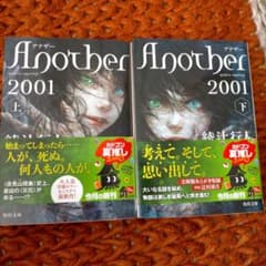 Another 2001上下　2巻セットのサムネイル