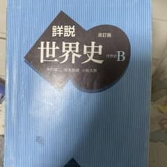 世界史Bのサムネイル