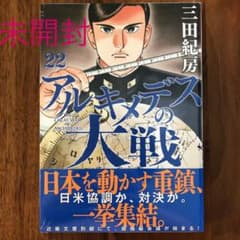 アルキメデスの大戦 22のサムネイル