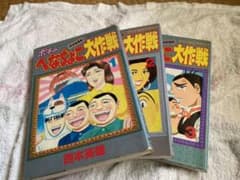 ポチのへなちょこ大作戦全巻、大作戦Z全巻、金のへなちょこおかわり1巻2巻のみのサムネイル