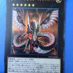 遊戯王 サイバー・ドラコン・インフィニティのサムネイル