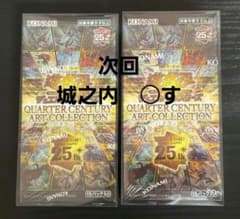 遊戯王クォーターセンチュリーアートコレクション シュリンク付2BOX