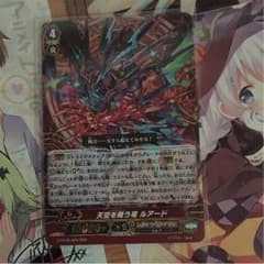 ヴァンガード 天空を舞う竜ルアードのサムネイル