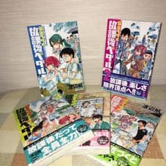 弱虫ペダル公式アンソロジー 放課後ペダル1巻〜5巻のサムネイル