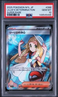 PSA10】リーリエの決心 SR メガブレイブ 086/063 - メルカリ