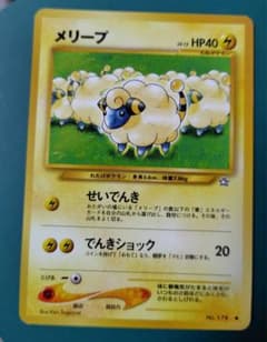 メリープ ● 拡張パック第1弾 金、銀、新世界へ…のサムネイル