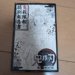 鬼滅の刃 特別報告書 - メルカリ
